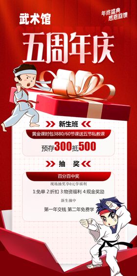 五周年庆促销活动展示