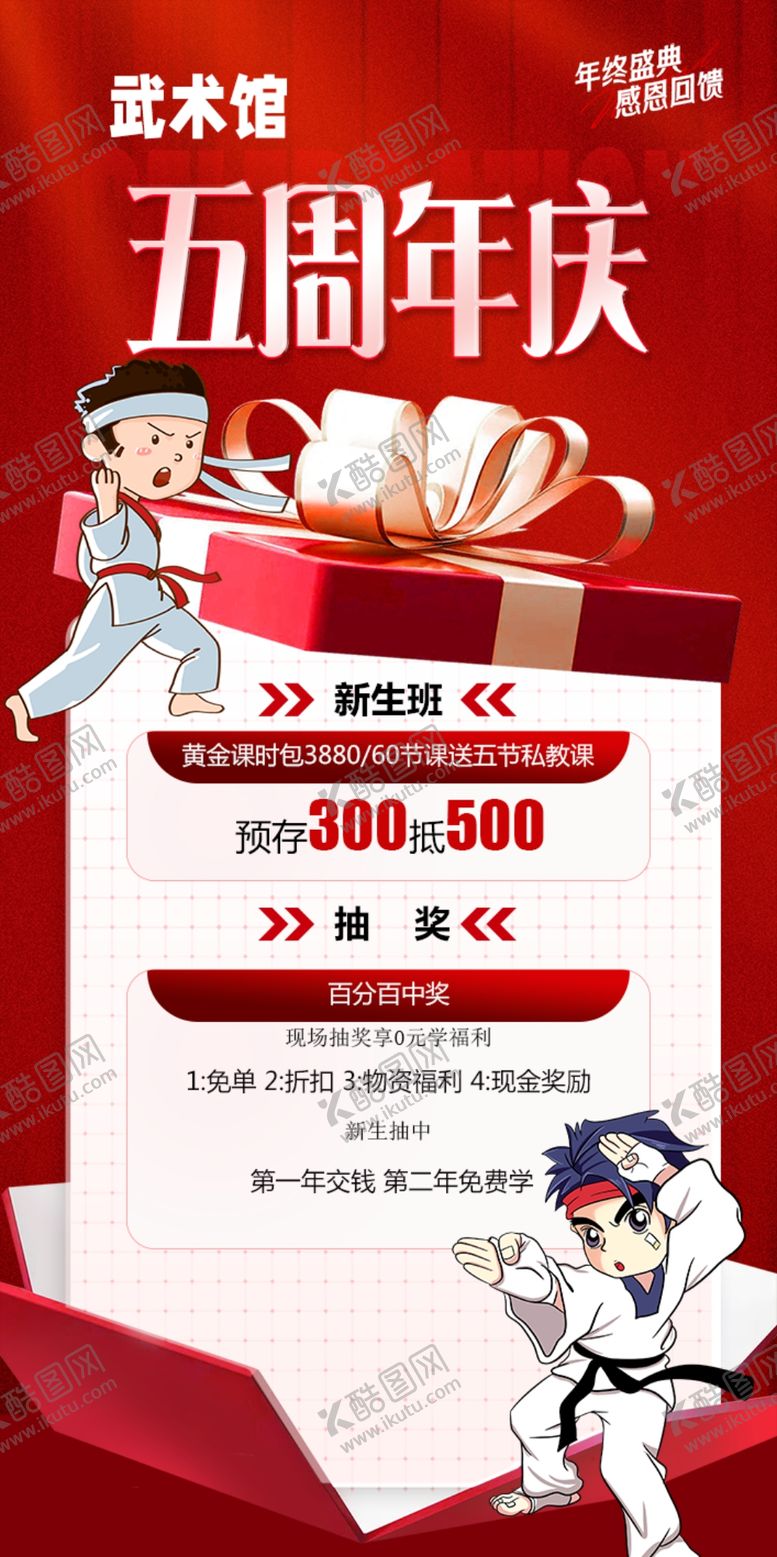 编号：86853404132103001273【酷图网】源文件下载-五周年庆促销活动展示