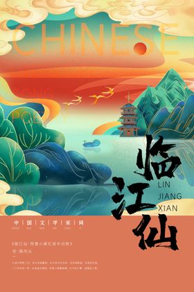 宋词海报