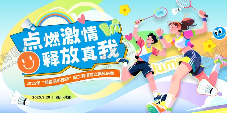 编号：48500111020905115727【酷图网】源文件下载-羽毛球比赛