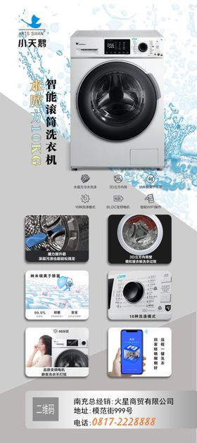 洗衣机展架