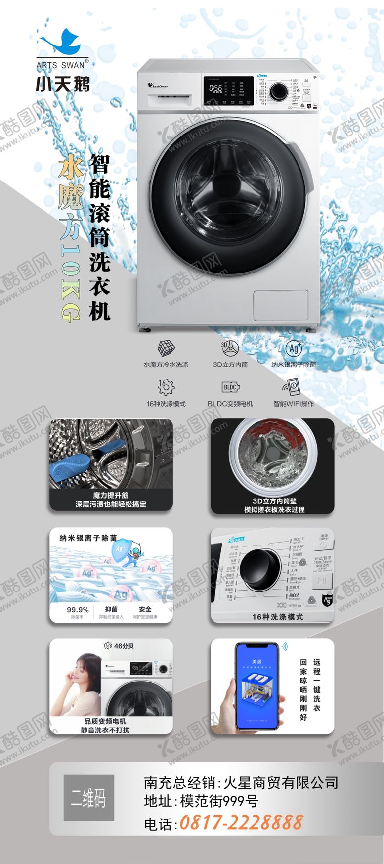 编号：11683809170605222326【酷图网】源文件下载-滚筒洗衣机展架