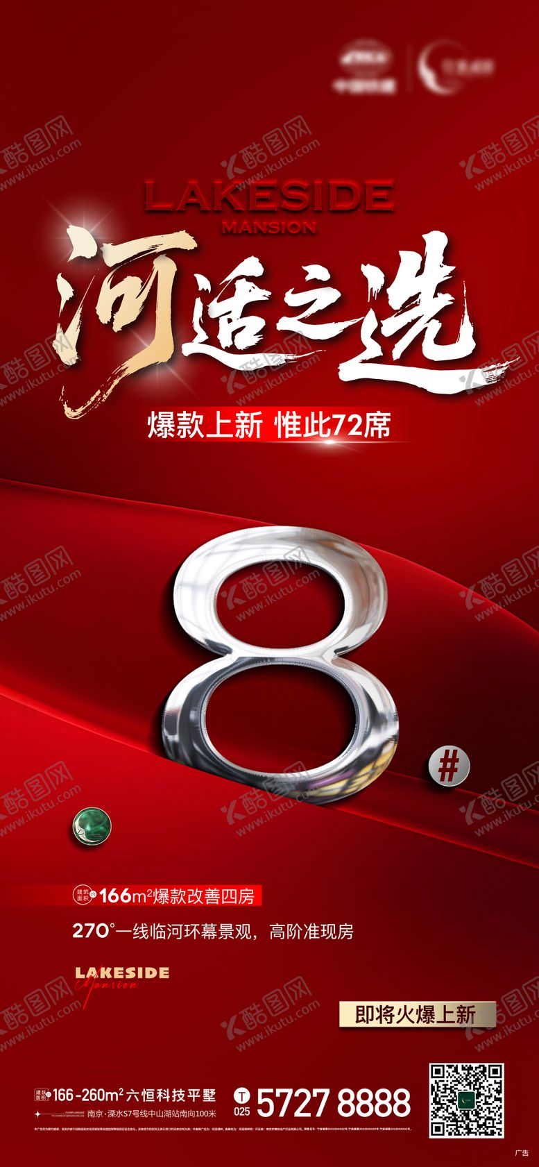 编号：45432510281642184320【酷图网】源文件下载-地产热销加推海报