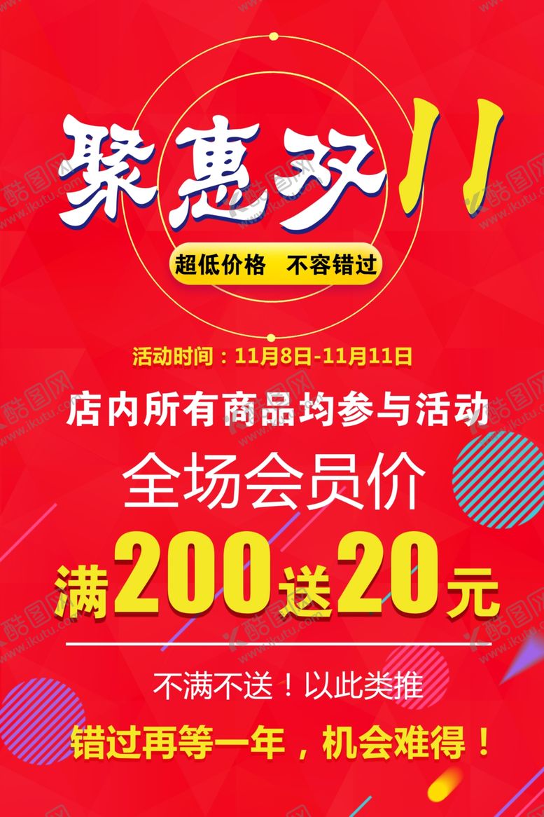 编号：34319907091432149846【酷图网】源文件下载-双11海报