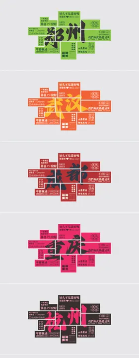 网红城市打卡墙贴纸