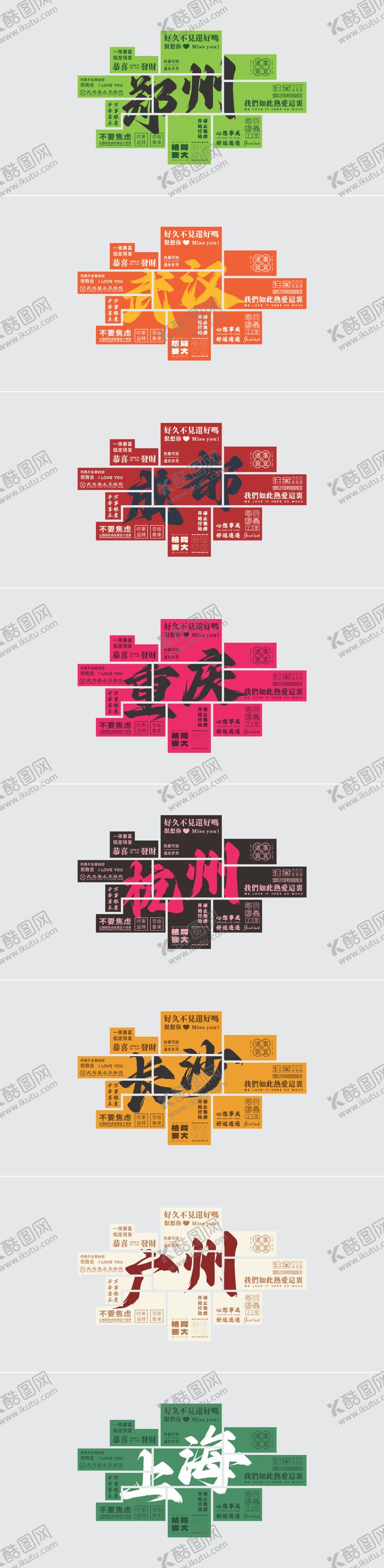 编号：49030004301826071573【酷图网】源文件下载-网红城市打卡墙贴纸
