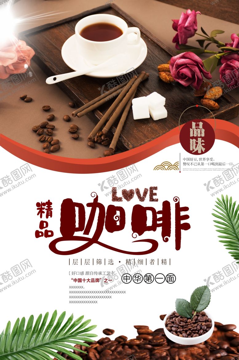 编号：44064609270301071997【酷图网】源文件下载-咖啡