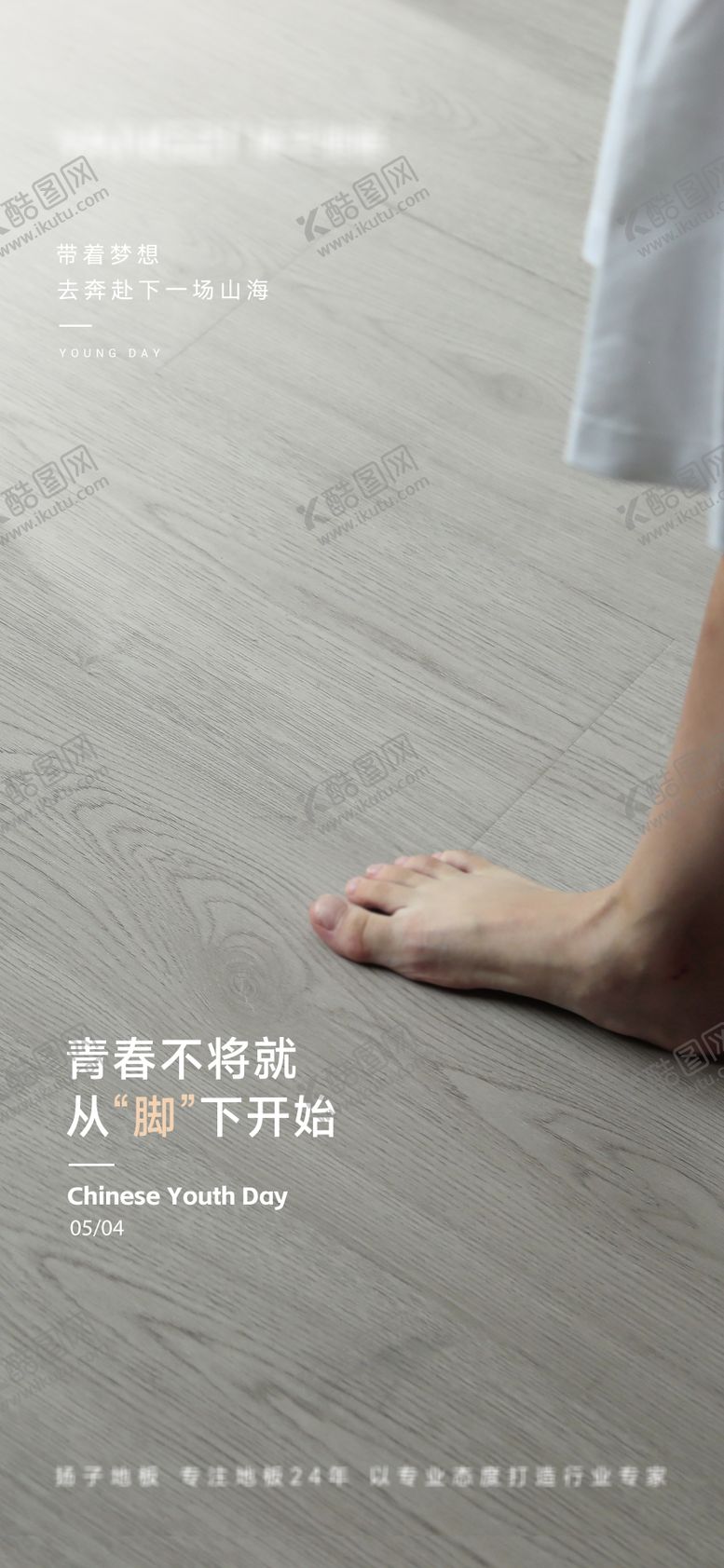 编号：24098704070229507199【酷图网】源文件下载-青年节54青年节