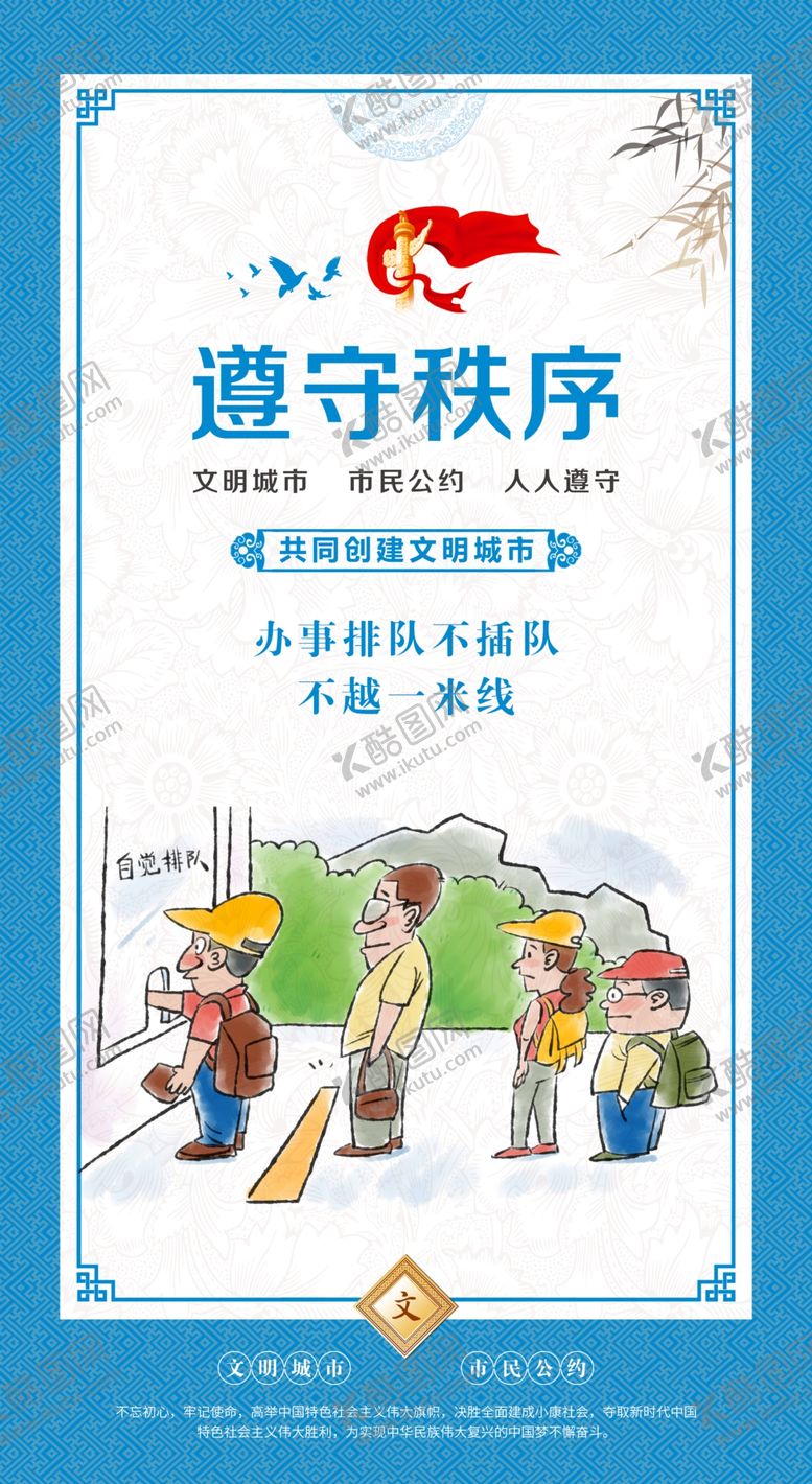 编号：52876109290521195398【酷图网】源文件下载-创建文明城市