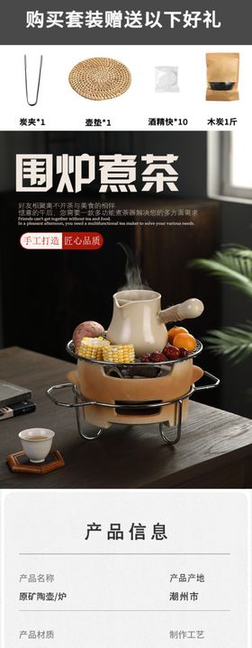 淘宝茶具茶炉详情页PSD