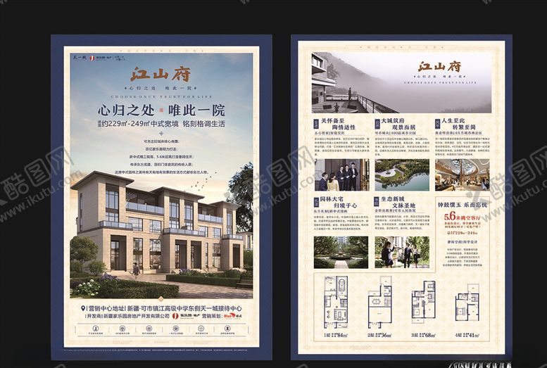 编号：20192005010345409598【酷图网】源文件下载-别墅宣传单