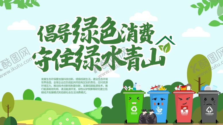 编号：74446804300721362492【酷图网】源文件下载-绿水青山社会公益活动海报素材