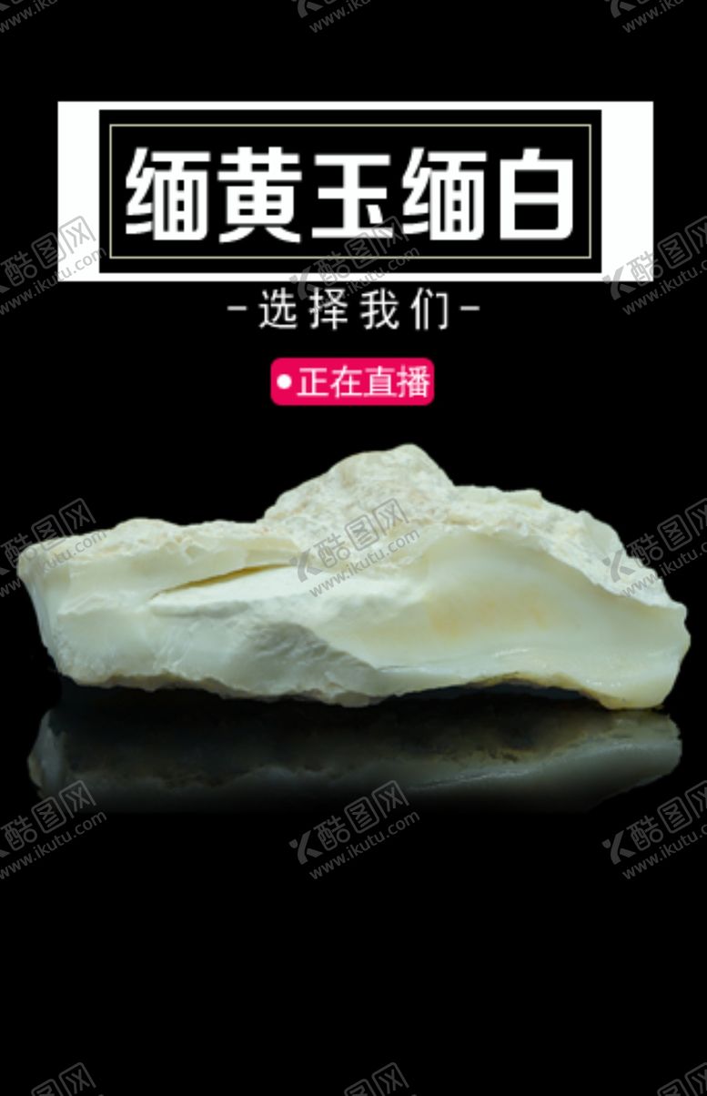 编号：49773605180517497983【酷图网】源文件下载-缅黄玉