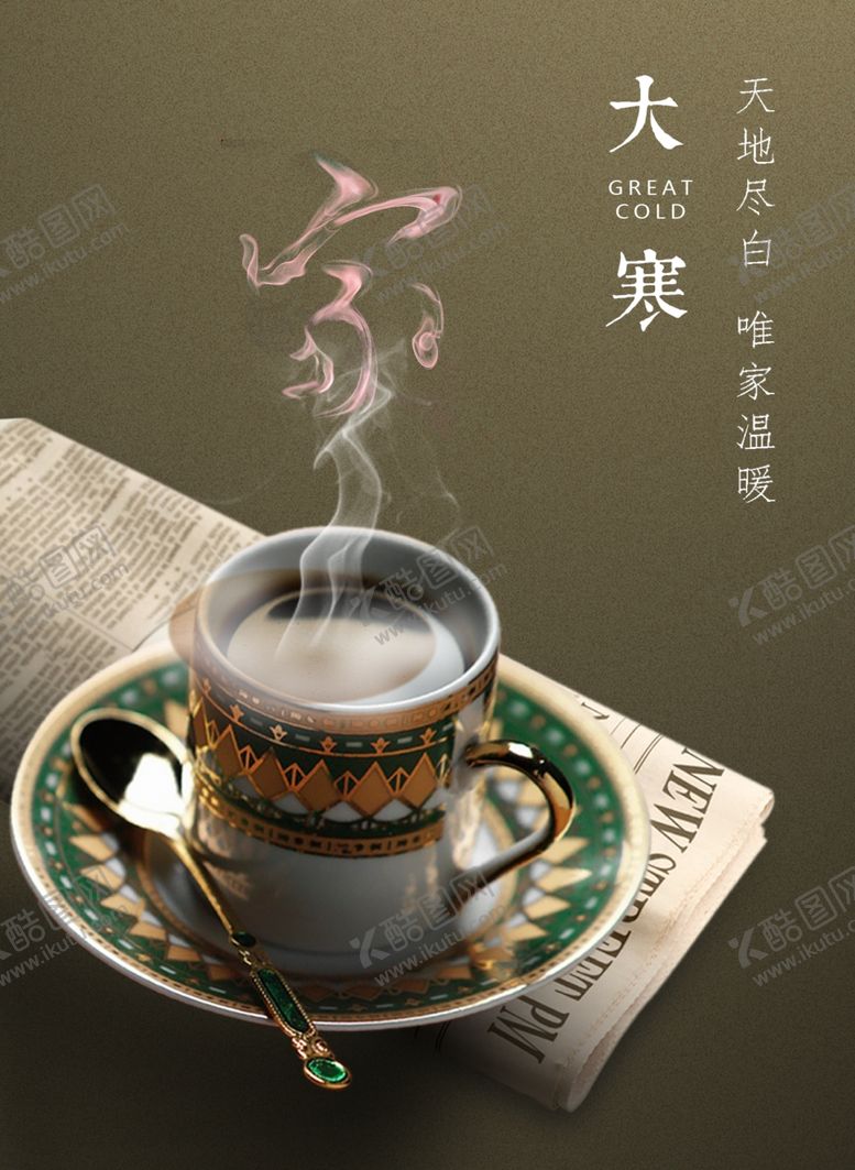 编号：45945105160642034539【酷图网】源文件下载-咖啡海报