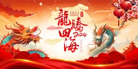龙腾四海 国潮