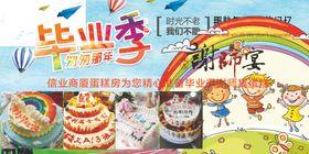 毕业季青春不谢师谢师宴
