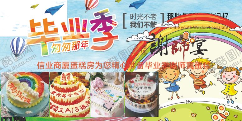 编号：89685607051640246870【酷图网】源文件下载-毕业季