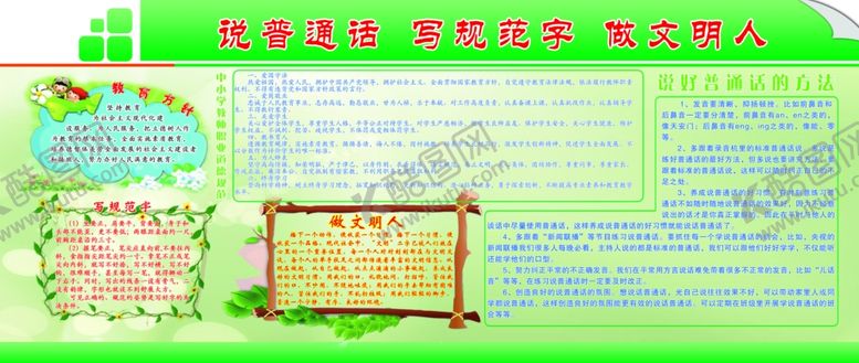 编号：62049409222345407117【酷图网】源文件下载-讲普通话