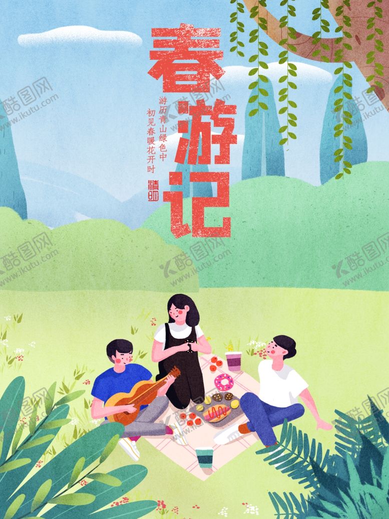 编号：53474010152357547563【酷图网】源文件下载-春季旅游