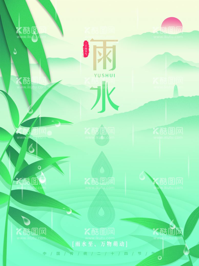 编号：10263211211937351242【酷图网】源文件下载-雨水