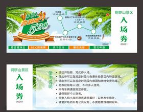 啤酒节入场券