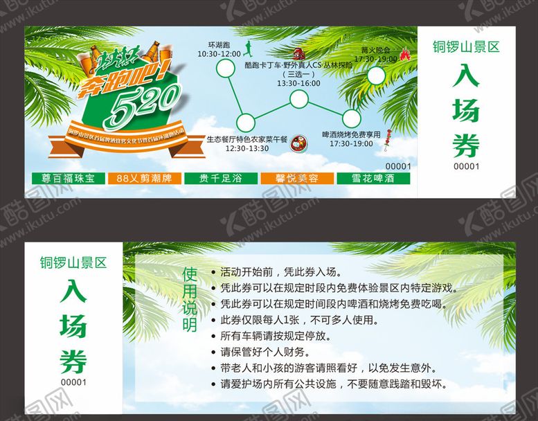 编号：46407709251134335908【酷图网】源文件下载-啤酒节入场券