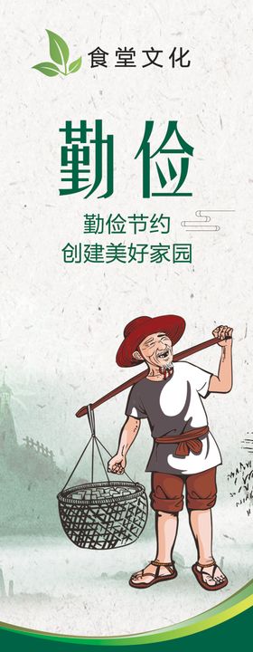 食堂文化标语