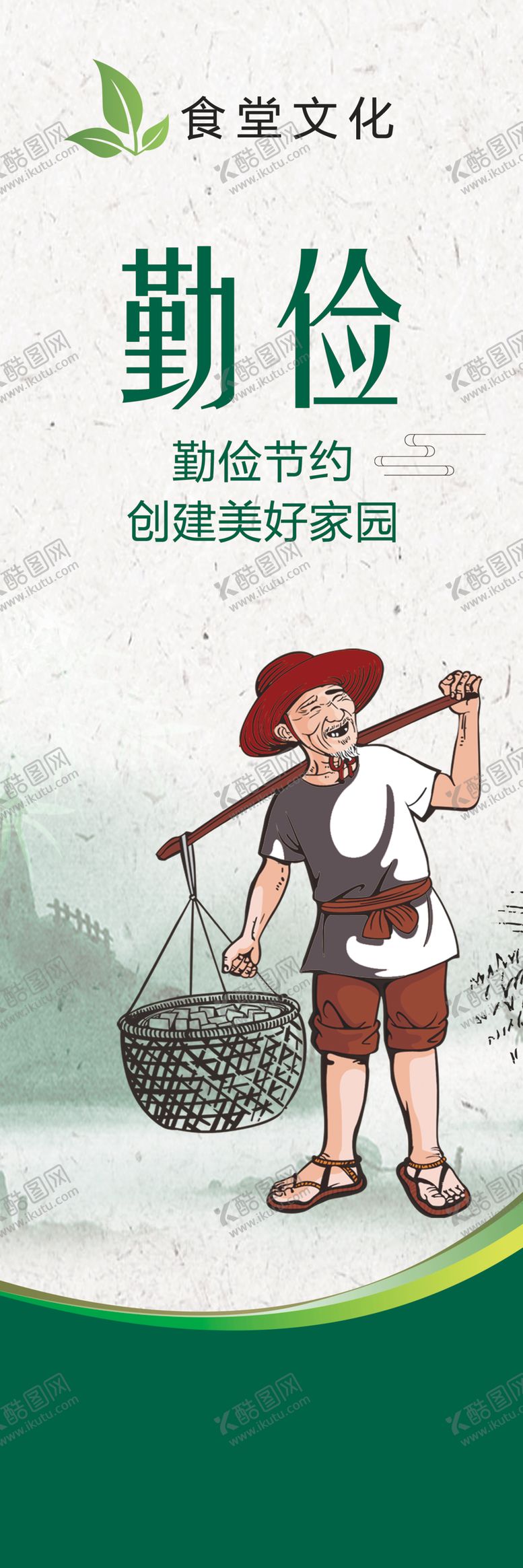 编号：91129109121940195308【酷图网】源文件下载-食堂文化标语