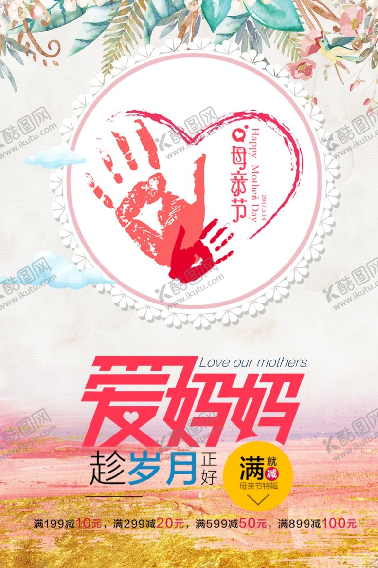 编号：98767705090248251971【酷图网】源文件下载-母亲节