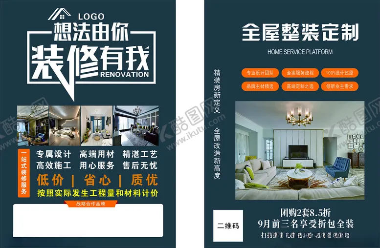 编号：80324710252230098403【酷图网】源文件下载-装修指南书籍封面展示