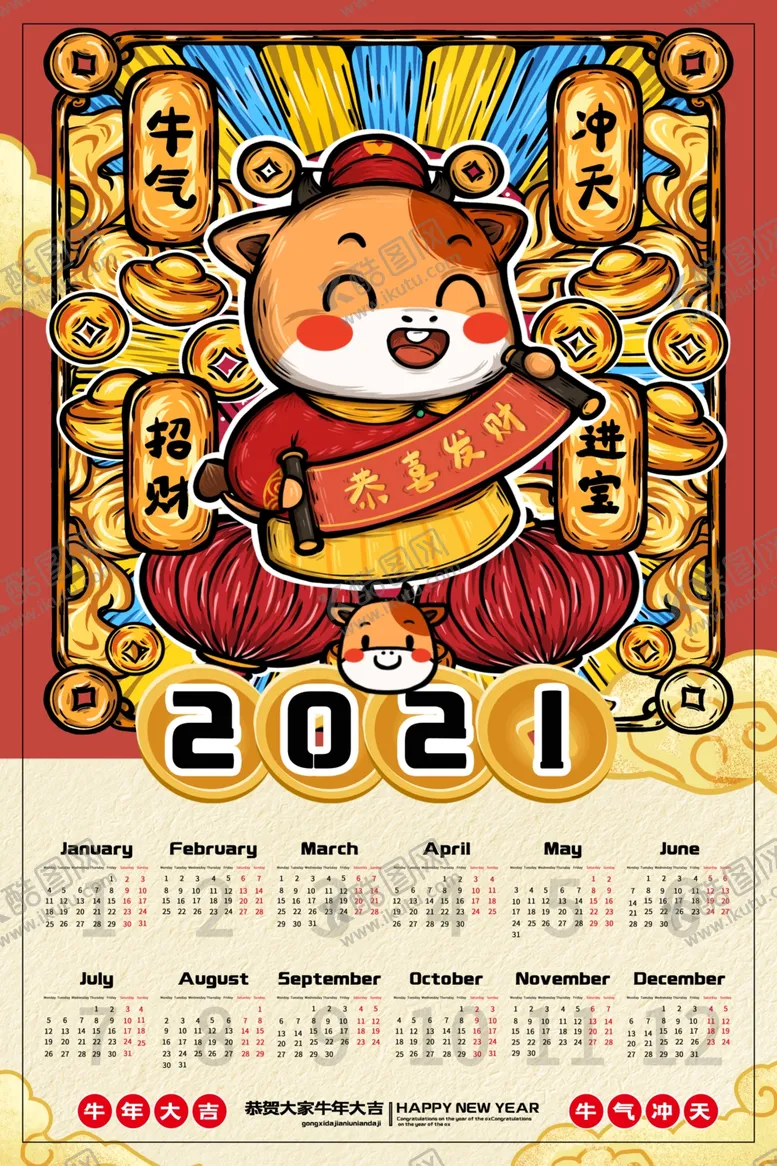 编号：73713304191400399126【酷图网】源文件下载-2021挂历