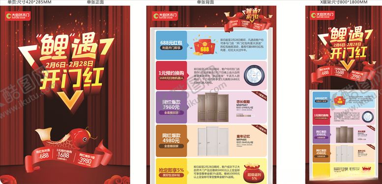 编号：17886803161534481900【酷图网】源文件下载-大自然木门