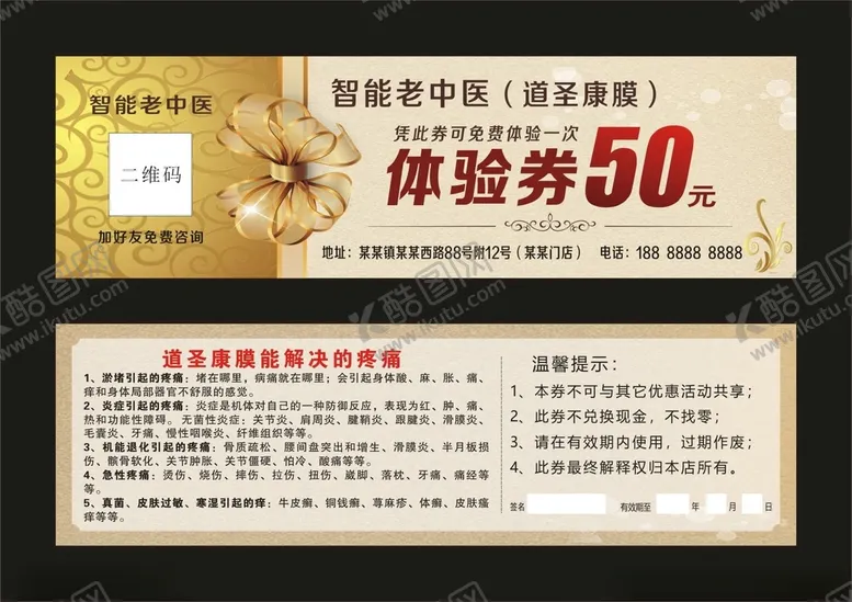 编号：54317412182309533482【酷图网】源文件下载-智能老中医体验优惠券