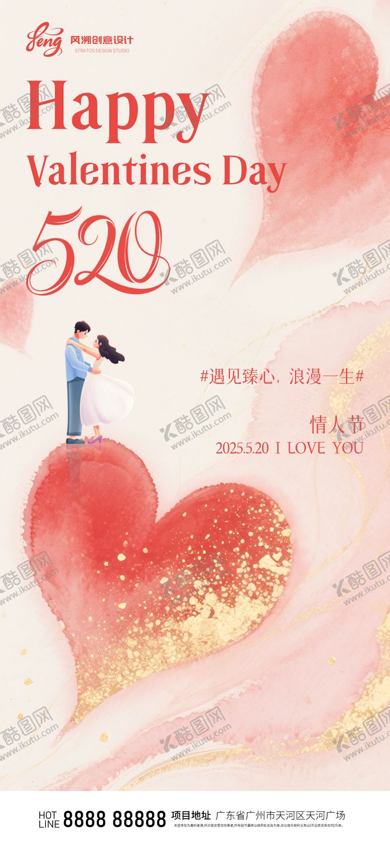 编号：27859605052308555159【酷图网】源文件下载-520情人节海报