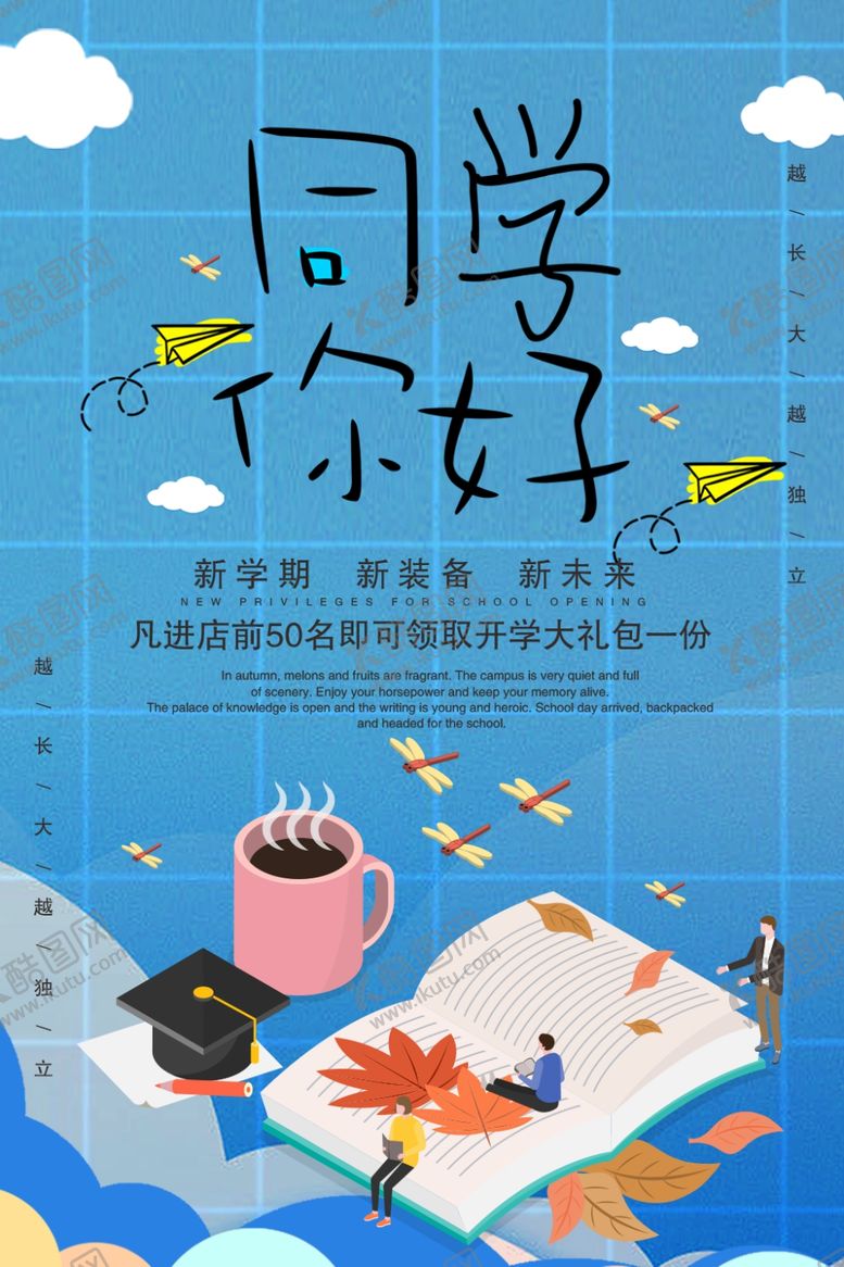 编号：10741009120802286046【酷图网】源文件下载-开学季促销