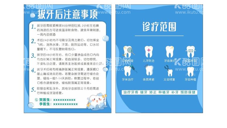 编号：95549011290225352030【酷图网】源文件下载-拔牙后注意事项图片