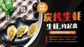 炭烤生蚝