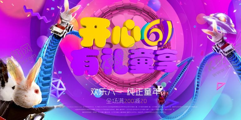 编号：87863106271045093364【酷图网】源文件下载-儿童节