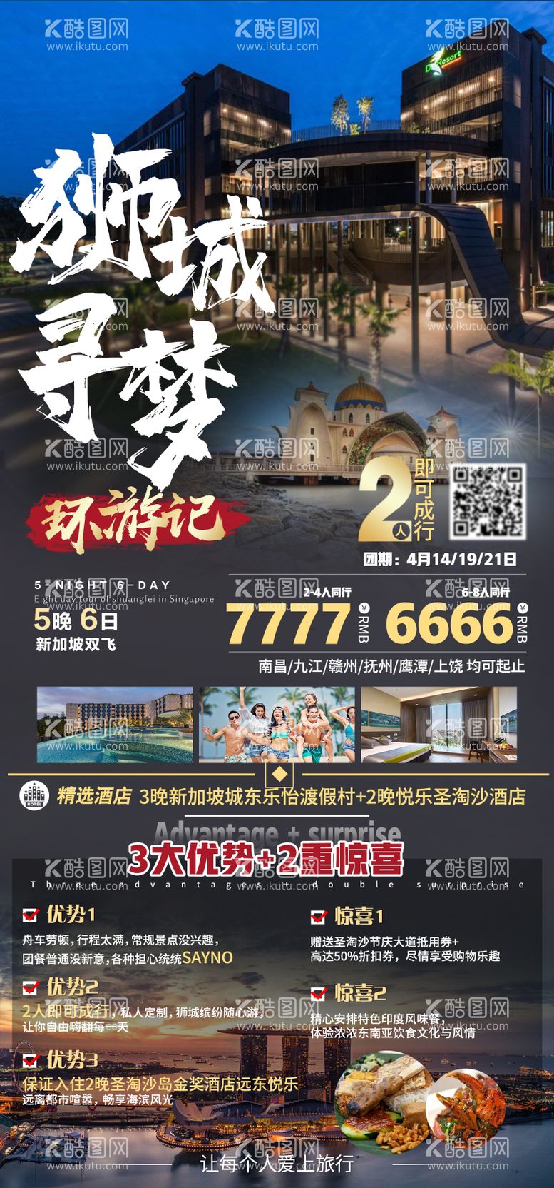 编号：56247711201636022306【酷图网】源文件下载-新加坡马来西亚新马旅游海报