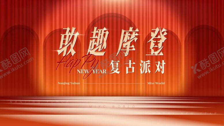 编号：93128609262242352995【酷图网】源文件下载-跨年摩登活动展板