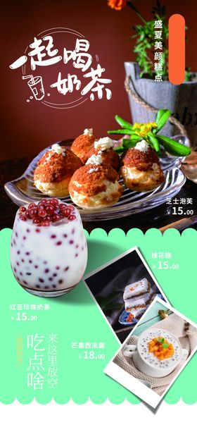 奶茶宣传原味冰镇咖啡
