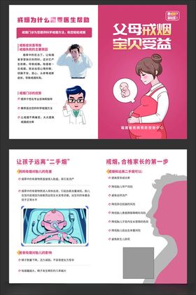 戒烟二折页父母戒烟宝贝受益