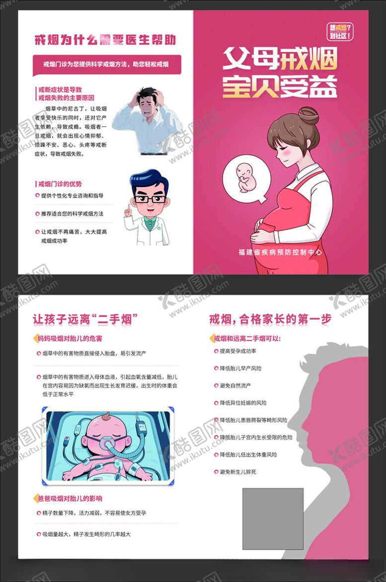 编号：80510511191411313819【酷图网】源文件下载-戒烟二折页父母戒烟宝贝受益