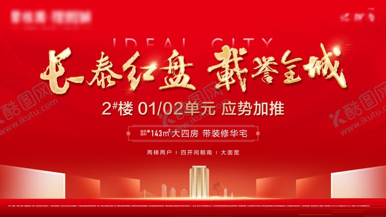 编号：62565510070407407366【酷图网】源文件下载-开盘主画面