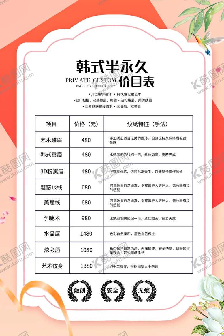 编号：21379409200136206453【酷图网】源文件下载-美容价目表