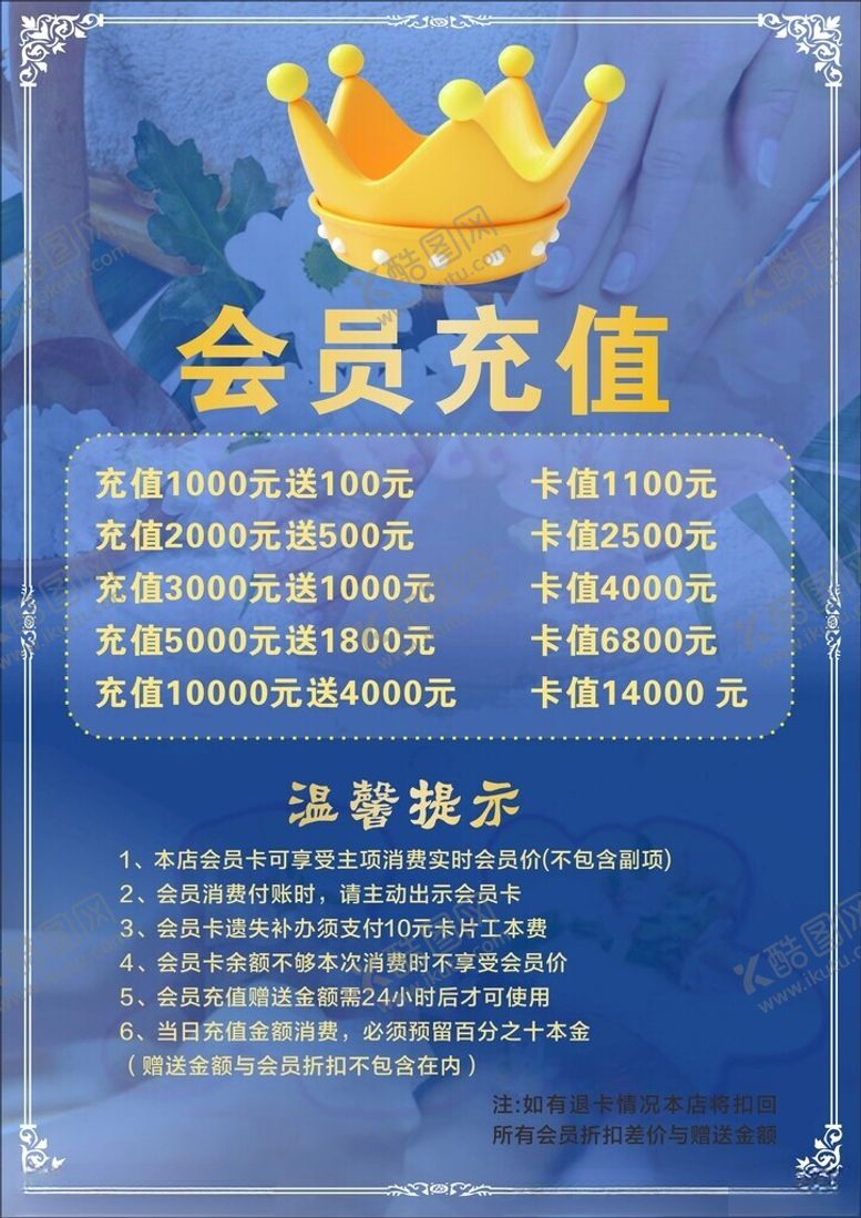 编号：43327002061054498545【酷图网】源文件下载-足浴传单价目表会员充值