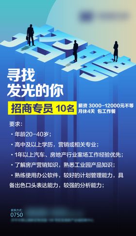 招聘海报