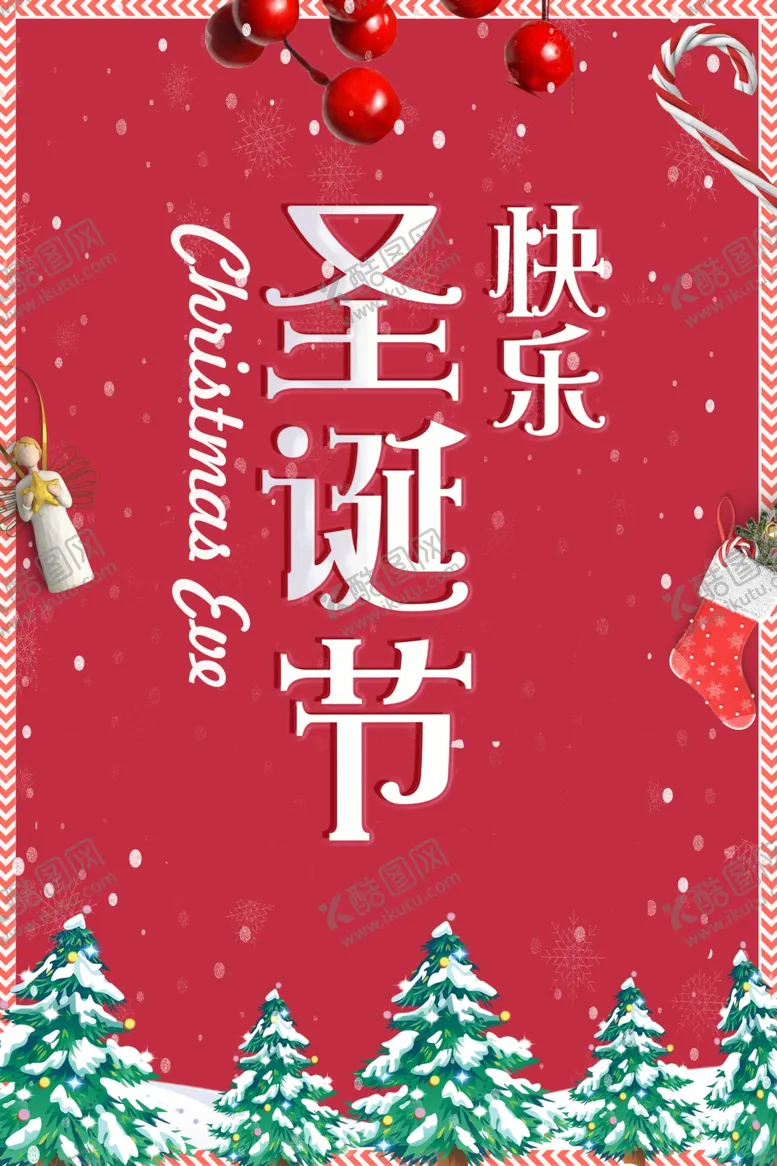 编号：79474804262113532076【酷图网】源文件下载-圣诞快乐