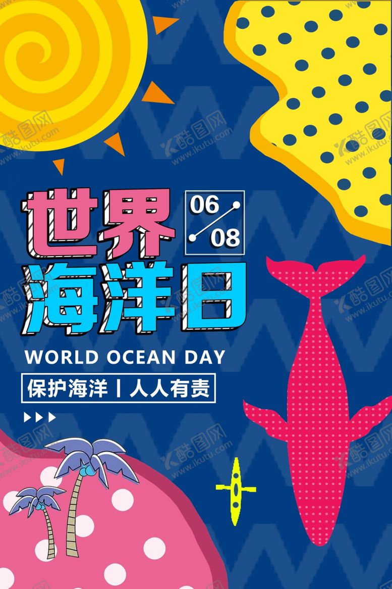 编号：72801210181103502553【酷图网】源文件下载-波普风格海报