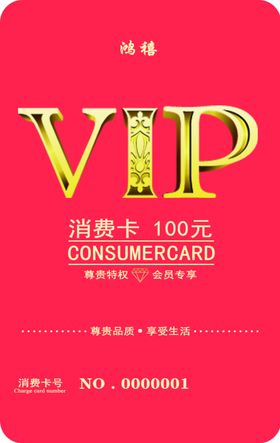 VIP会员卡正面